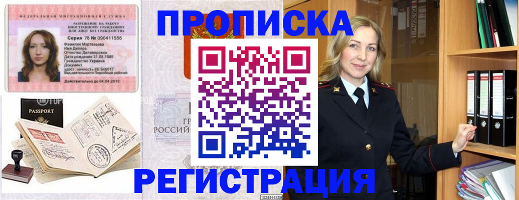 прописка от собственника в Новочеркасске