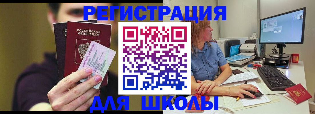 прописка ребенка в Новочеркасске