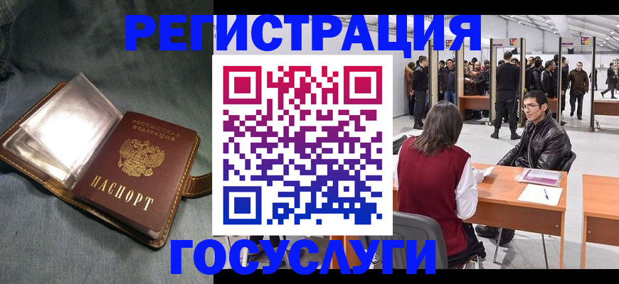 прописка ребенка в Новочеркасске