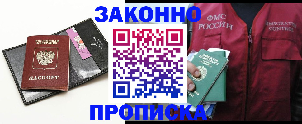временная регистрация собственник в Новочеркасске