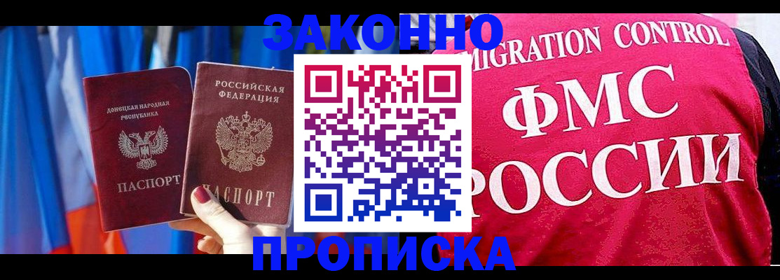 прописка для школы в Новочеркасске